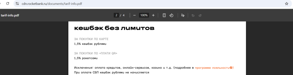 Рокетбанк