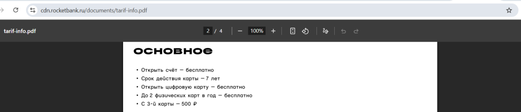 Рокетбанк