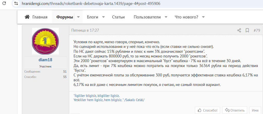 Рокетбанк