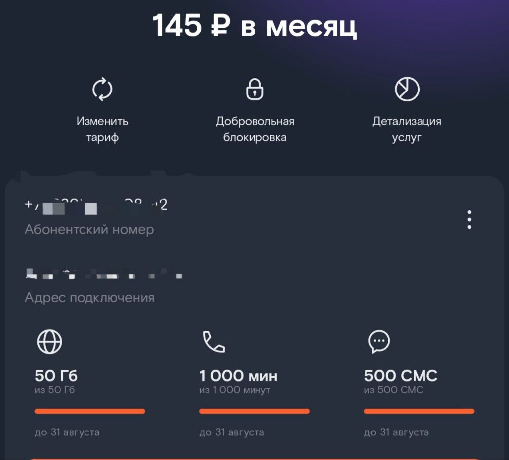 выгодный тариф 
