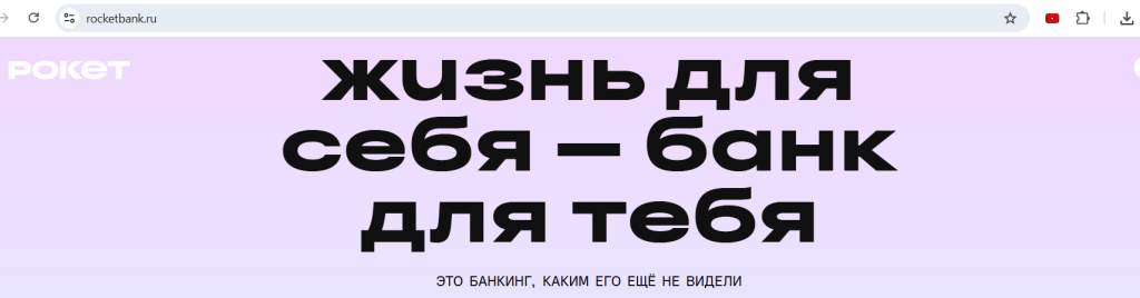 Рокетбанк