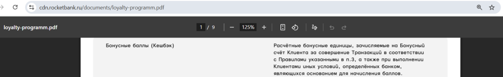 Рокетбанк