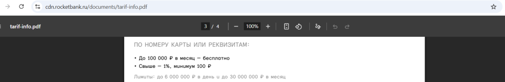 Рокетбанк