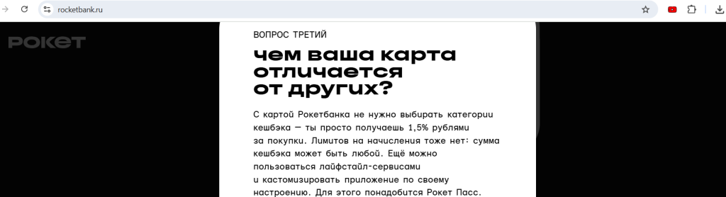 Рокетбанк