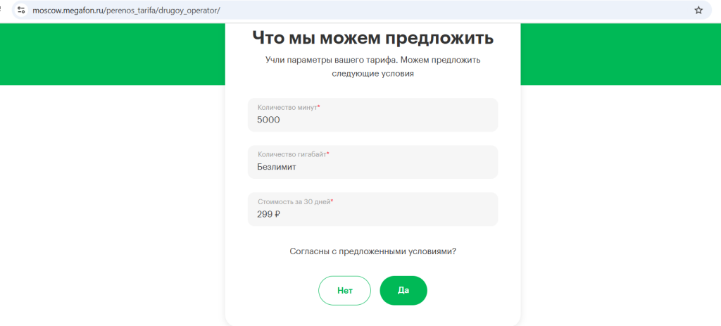 выгодный тариф 