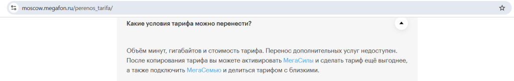 выгодный тариф 