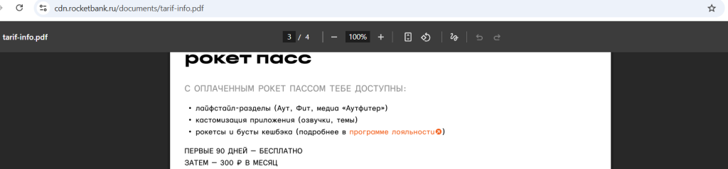 Рокетбанк