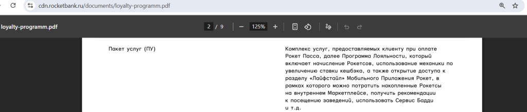 Рокетбанк