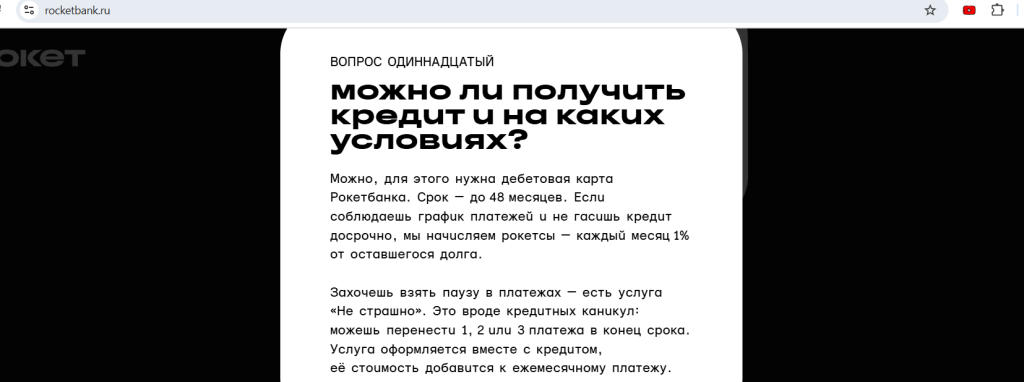 Рокетбанк