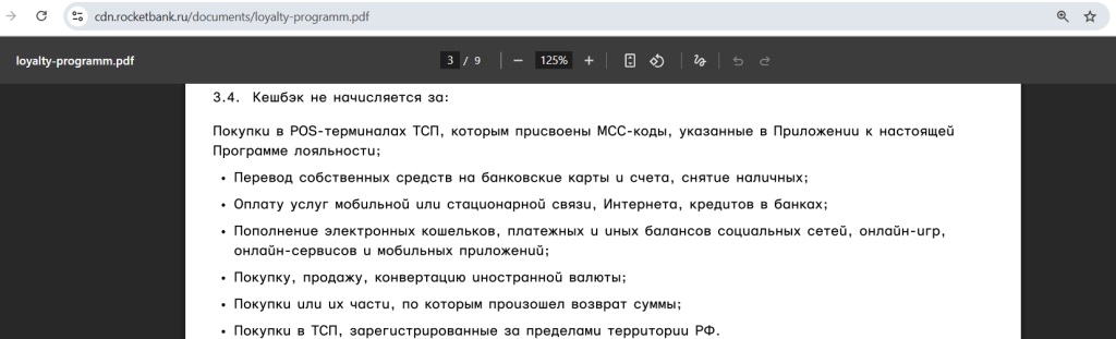 Рокетбанк
