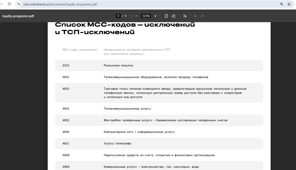 Рокетбанк