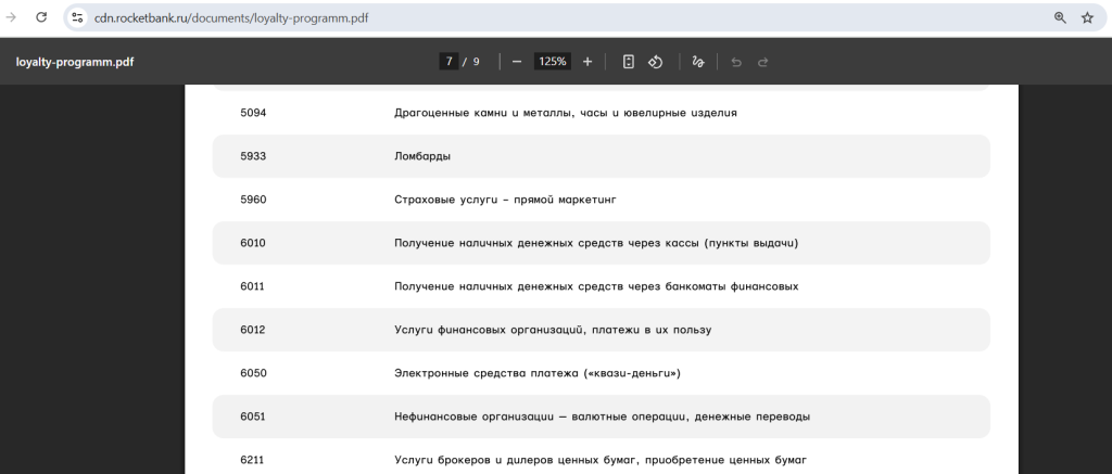 Рокетбанк