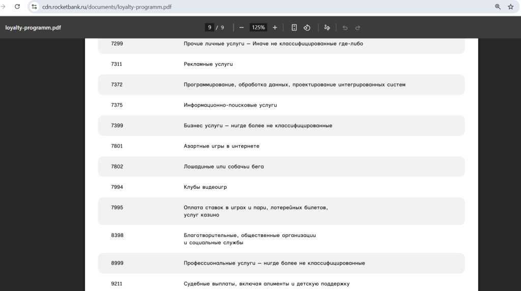 Рокетбанк