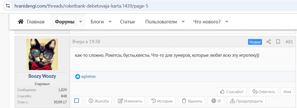 Рокетбанк