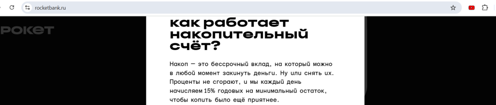 Рокетбанк