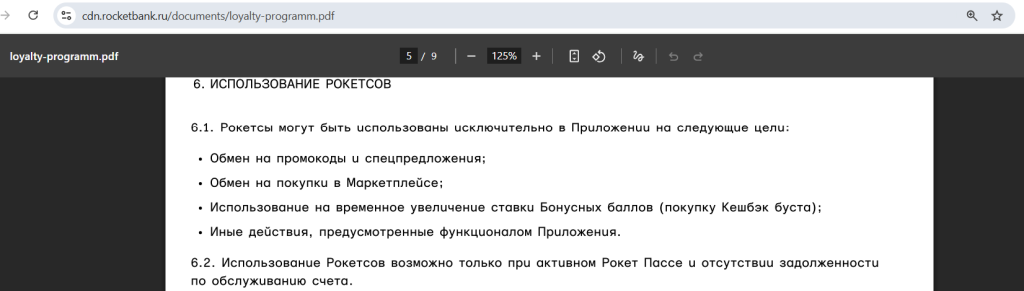 Рокетбанк