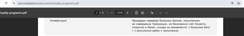 Рокетбанк