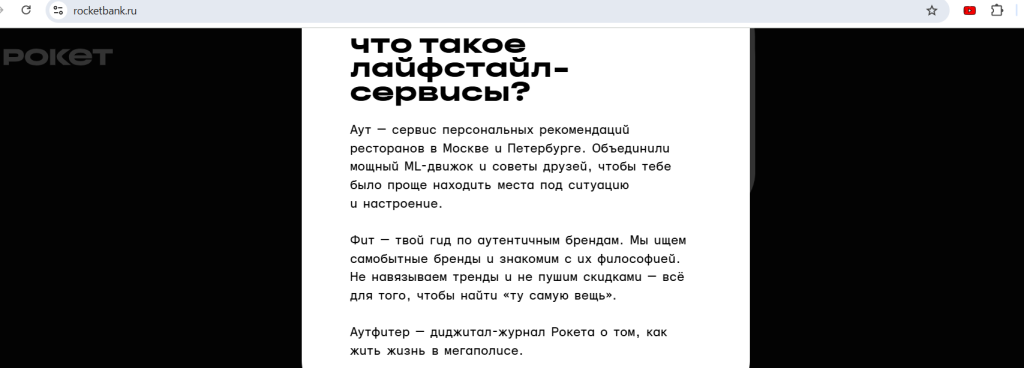 Рокетбанк
