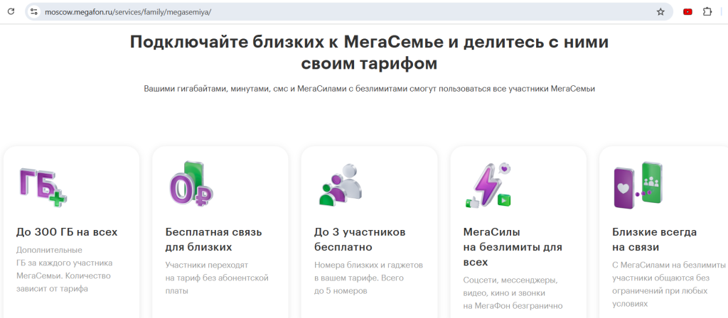выгодный тариф 