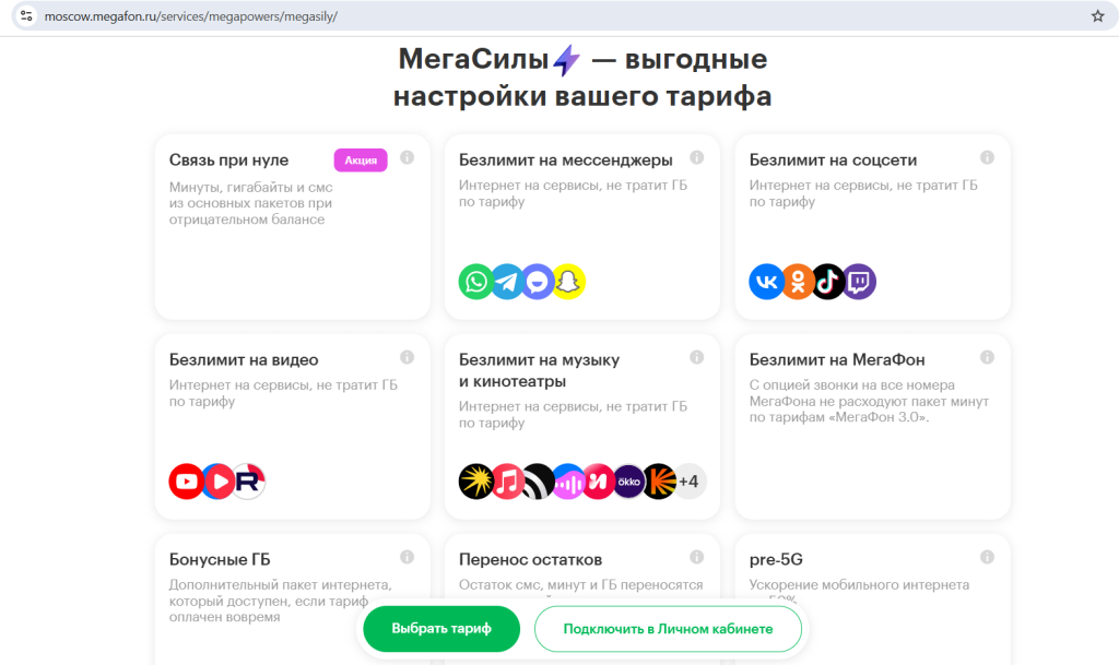 выгодный тариф 