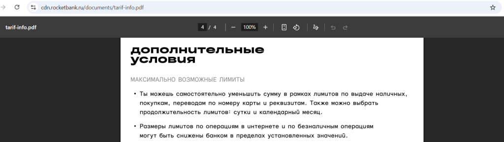 Рокетбанк
