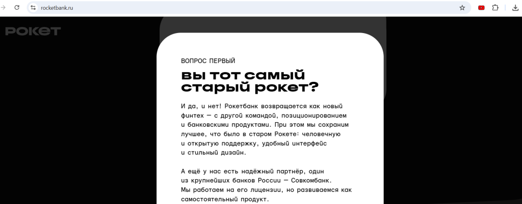 Рокетбанк