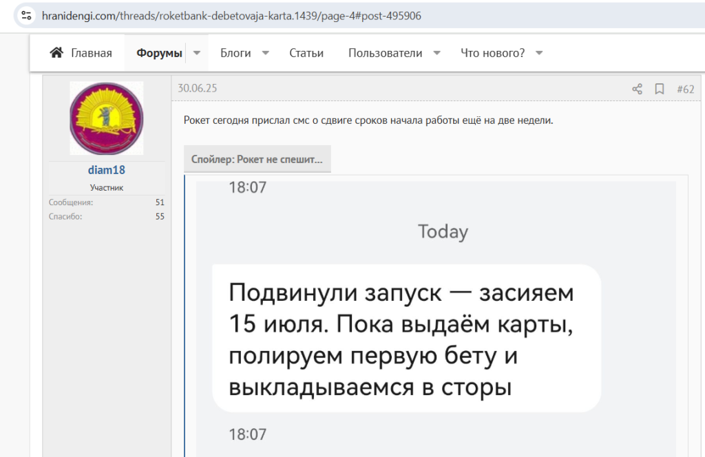 Рокетбанк