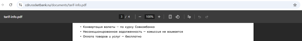 Рокетбанк