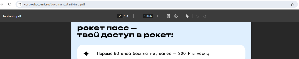 Рокетбанк