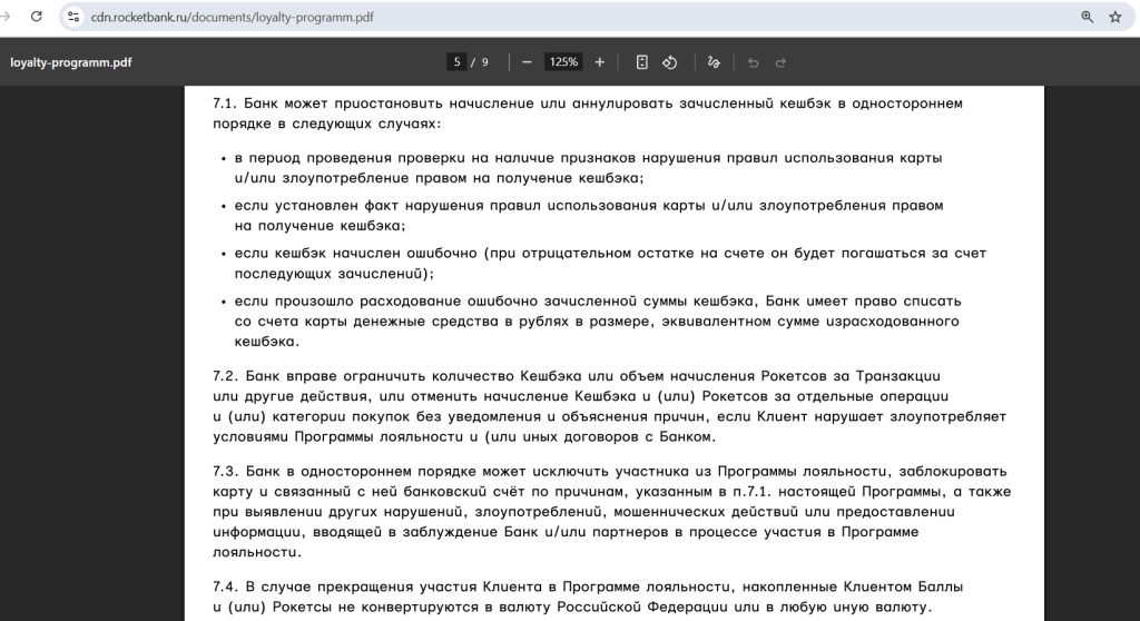 Рокетбанк