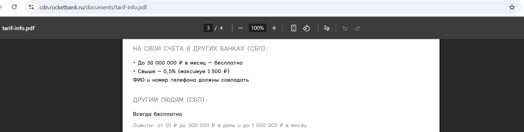 Рокетбанк