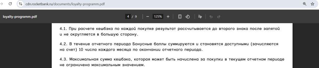 Рокетбанк