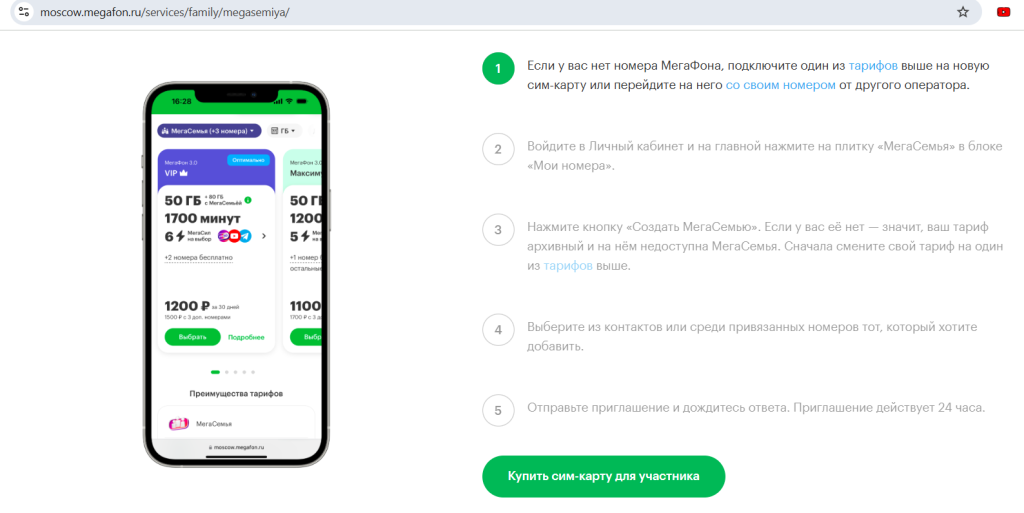 выгодный тариф 