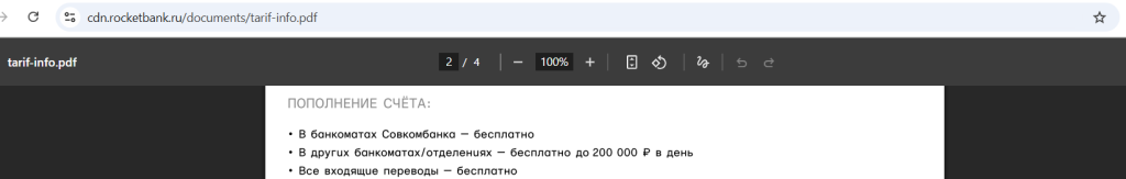 Рокетбанк