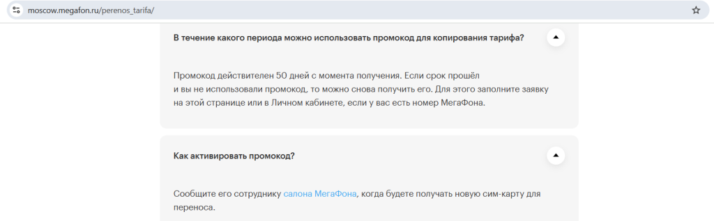 выгодный тариф 