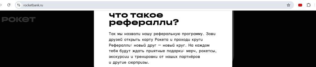 Рокетбанк