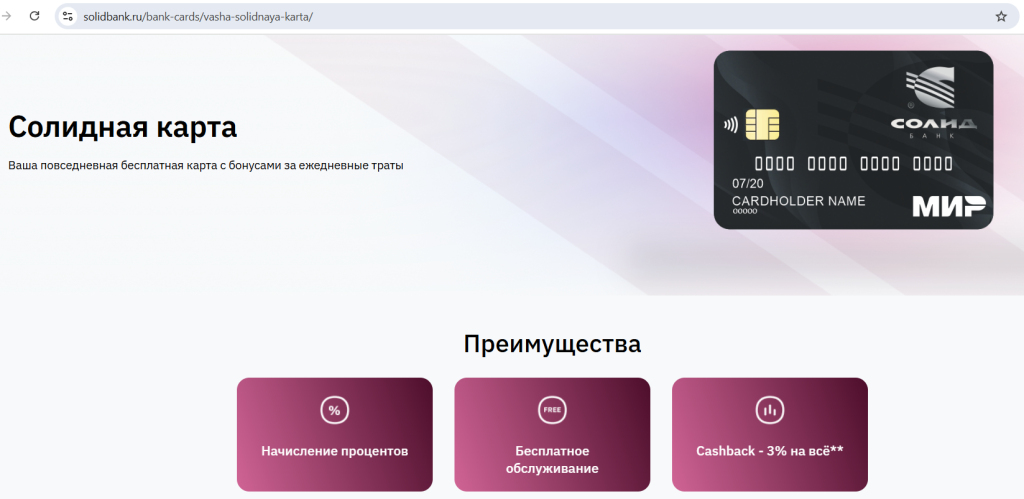 Солидная карта 