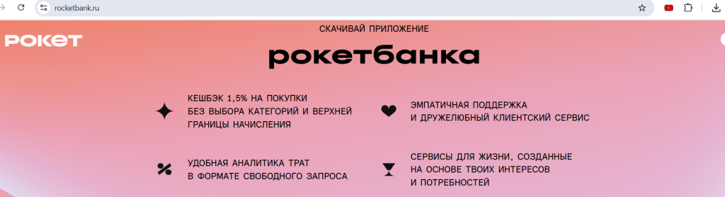 Рокетбанк