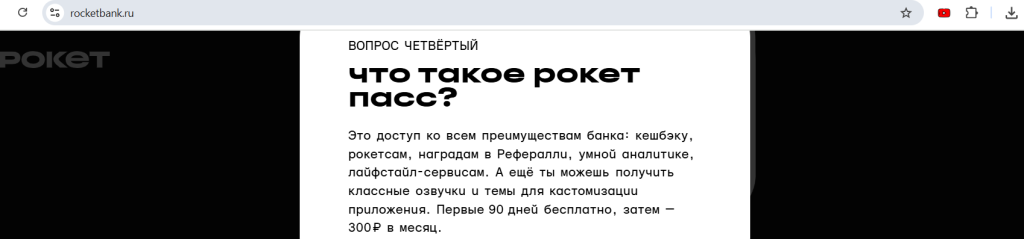 Рокетбанк