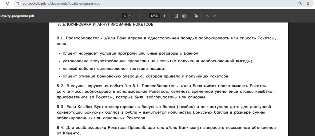 Рокетбанк