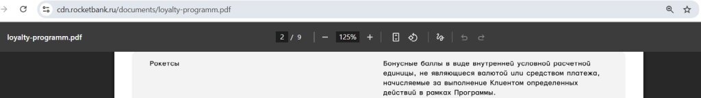 Рокетбанк