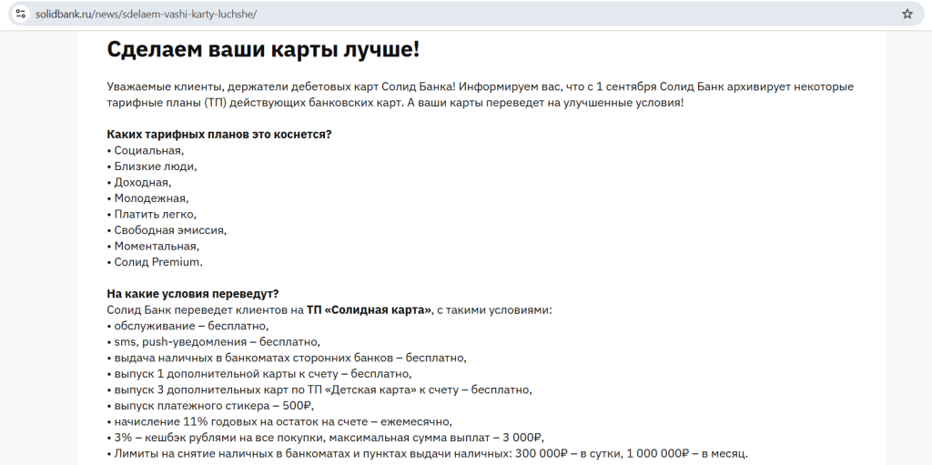 Солидная карта 