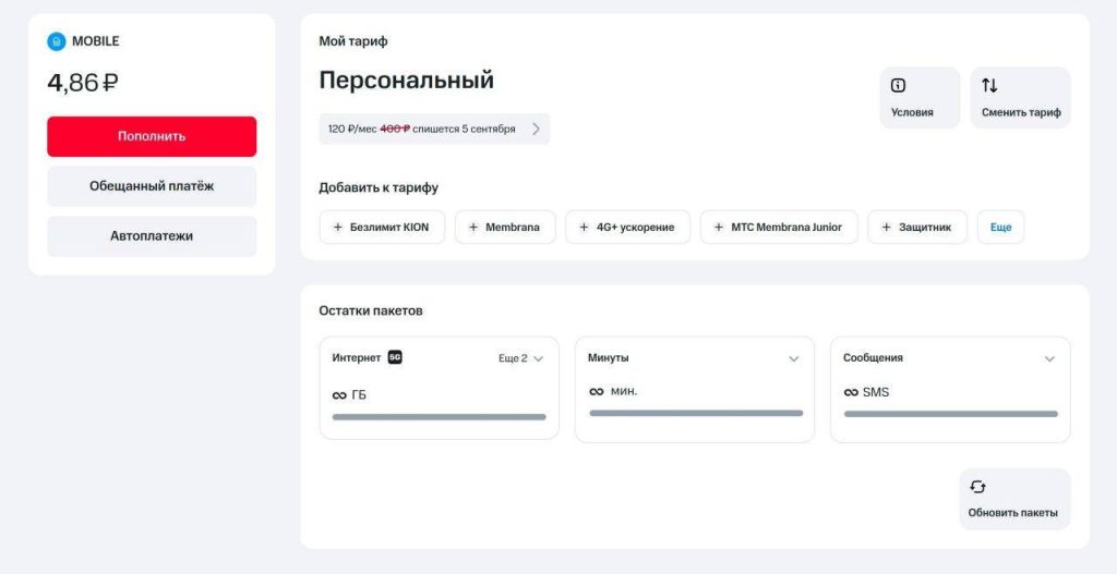 выгодный тариф 