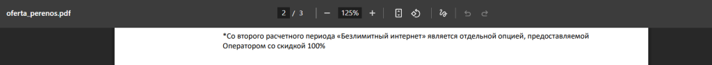 выгодный тариф 