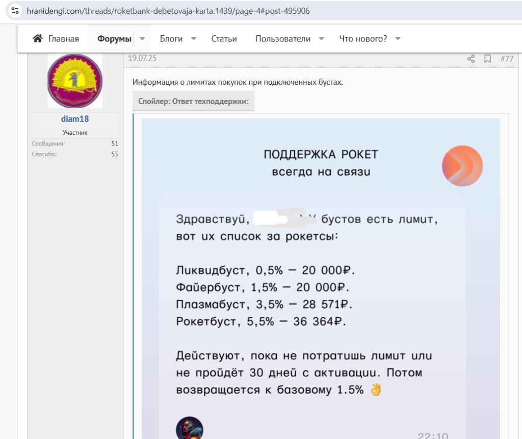 Рокетбанк