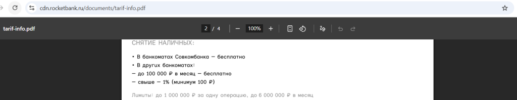 Рокетбанк
