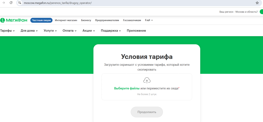 выгодный тариф 