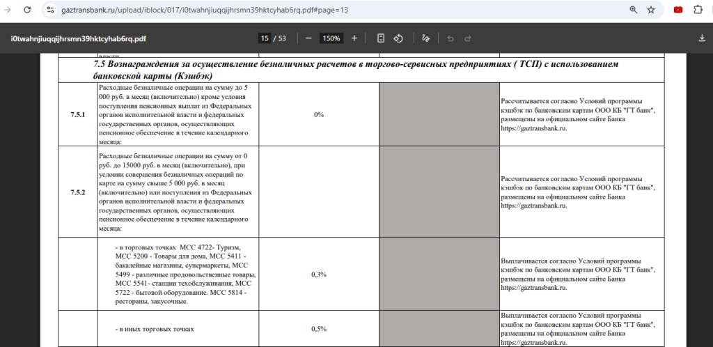Энергия от Газтрансбанка