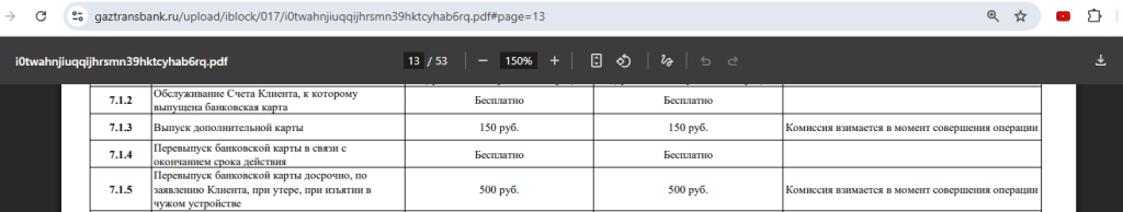 Энергия от Газтрансбанка