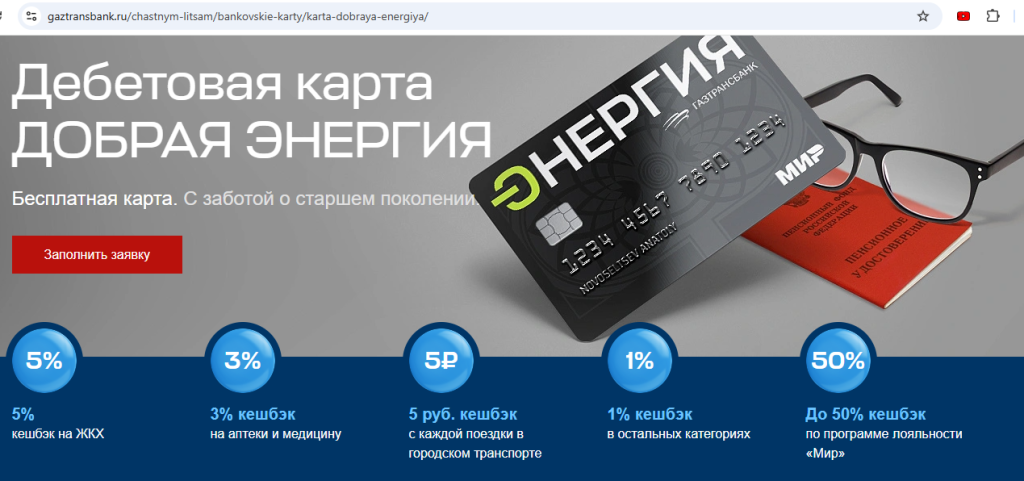 Энергия от Газтрансбанка